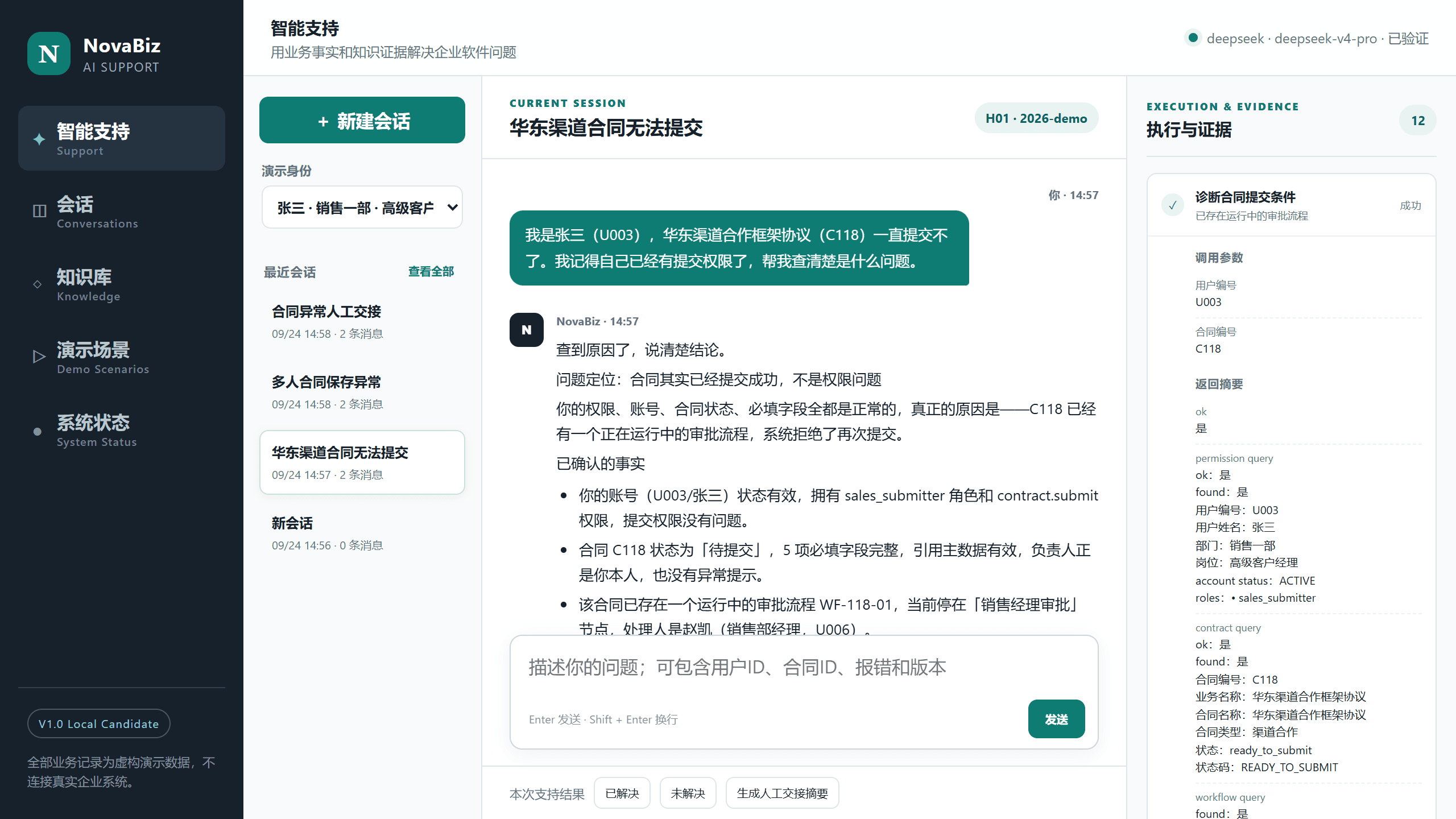 NovaBiz 合同无法提交的复杂诊断界面，右侧展开工具参数与结果