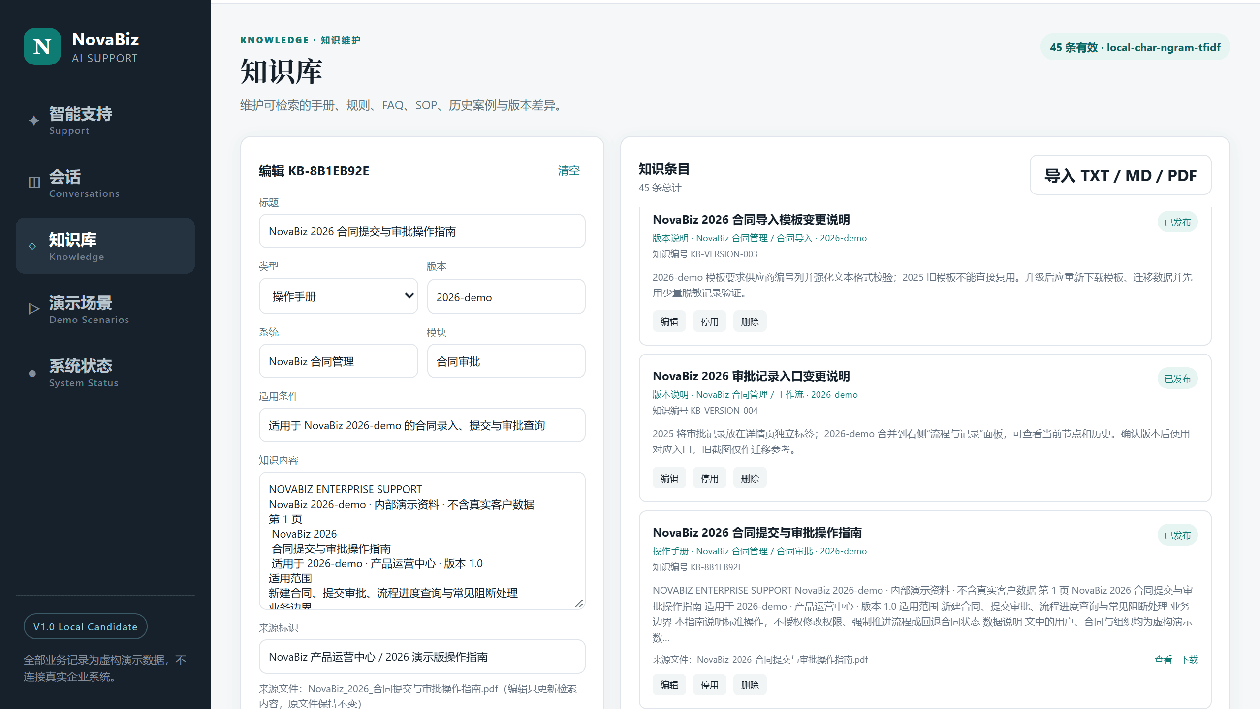 NovaBiz 知识库界面，展示 PDF 来源、解析内容、发布状态及查看下载入口