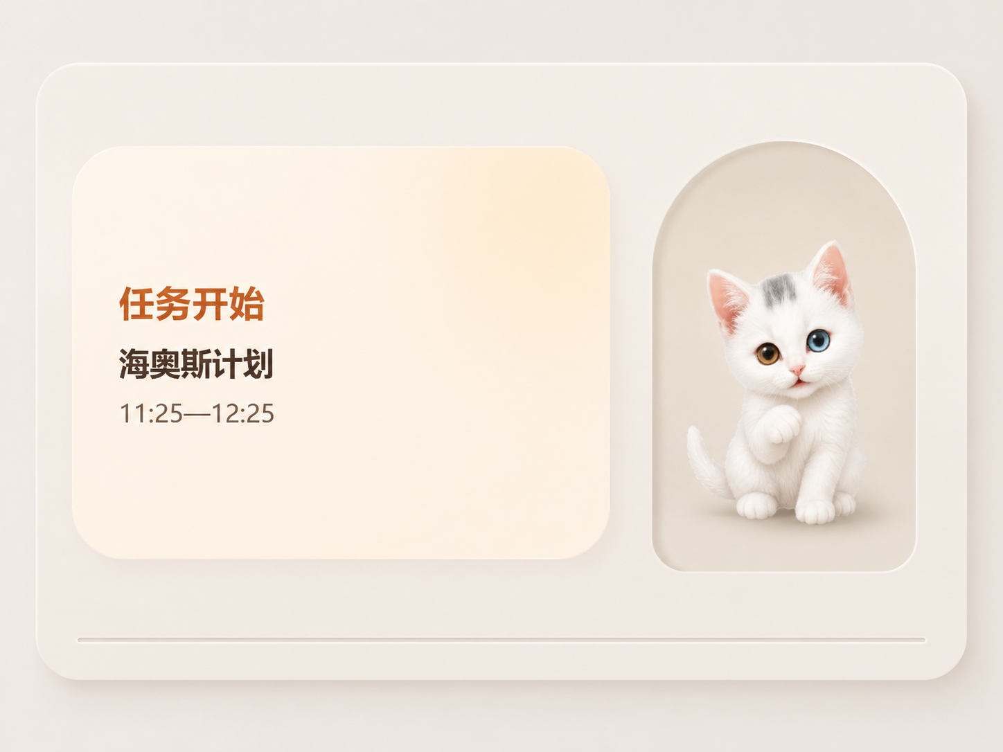 任务开始品牌面板